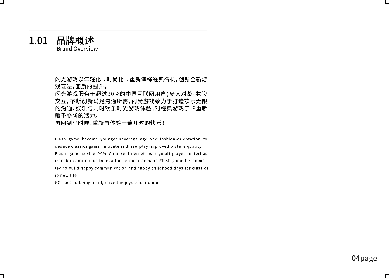 闪光游戏vi设计手册