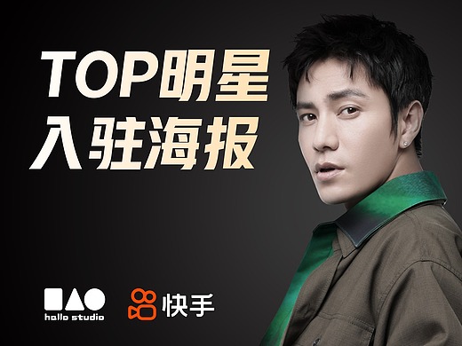 快手明星入驻 生日海报 活动海报