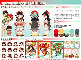 面向z时代的岭南文化IP形象设计研究展板