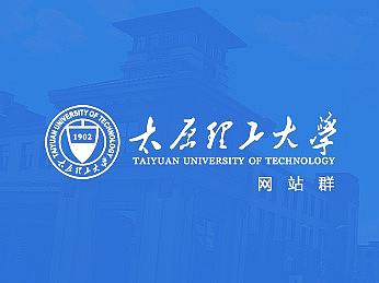太原理工大学网站群