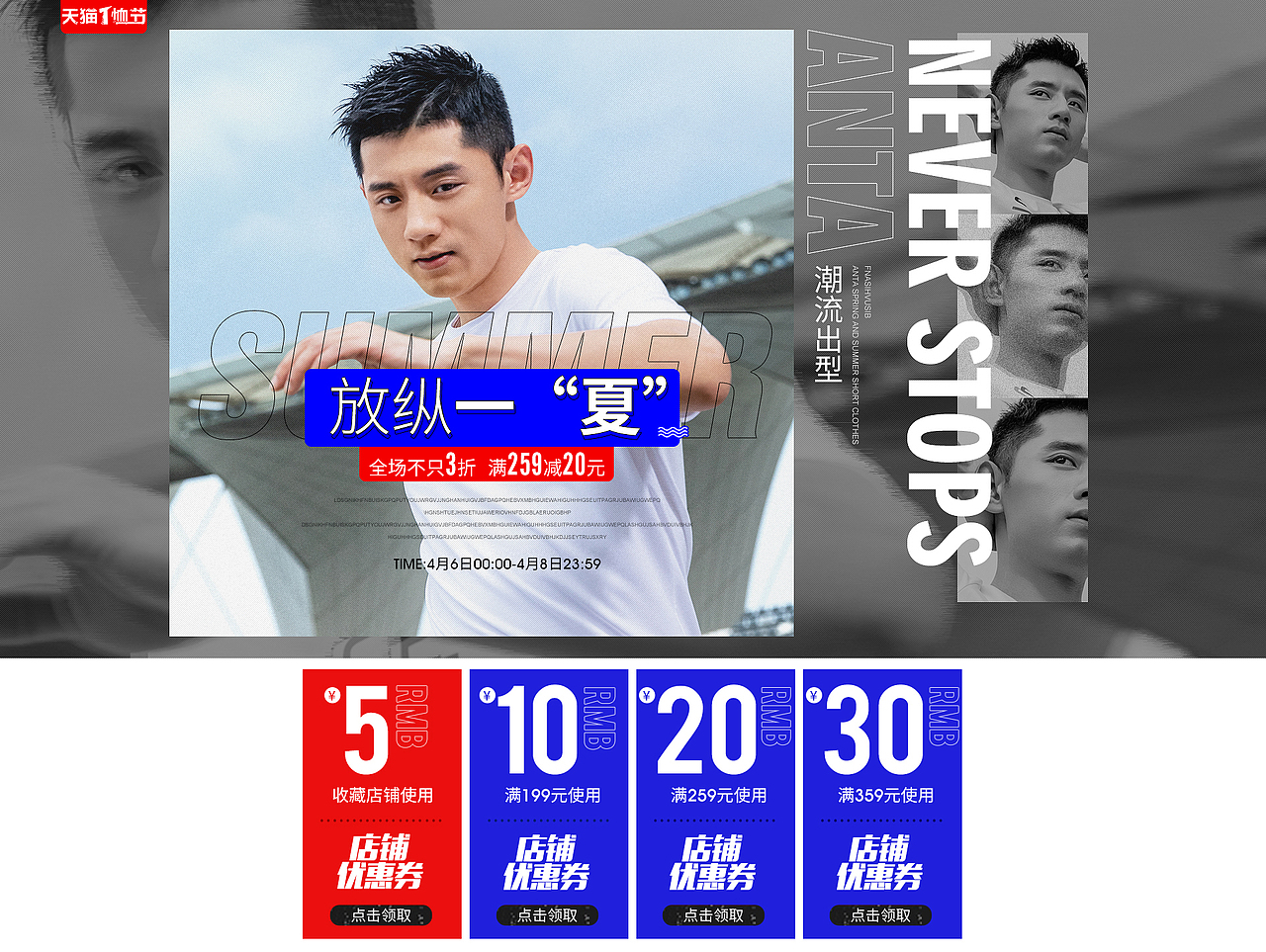 安踏T恤节（图ZMTUzMTYzMDEy） - 电商 - 站酷设计师敏敏珍可爱原创素材 - 站酷ZCOOL