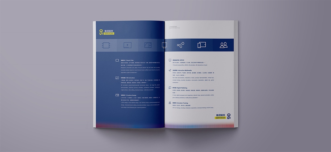 酷歌数码集团画册