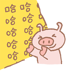 微信表情穿袜子的阿九猪1