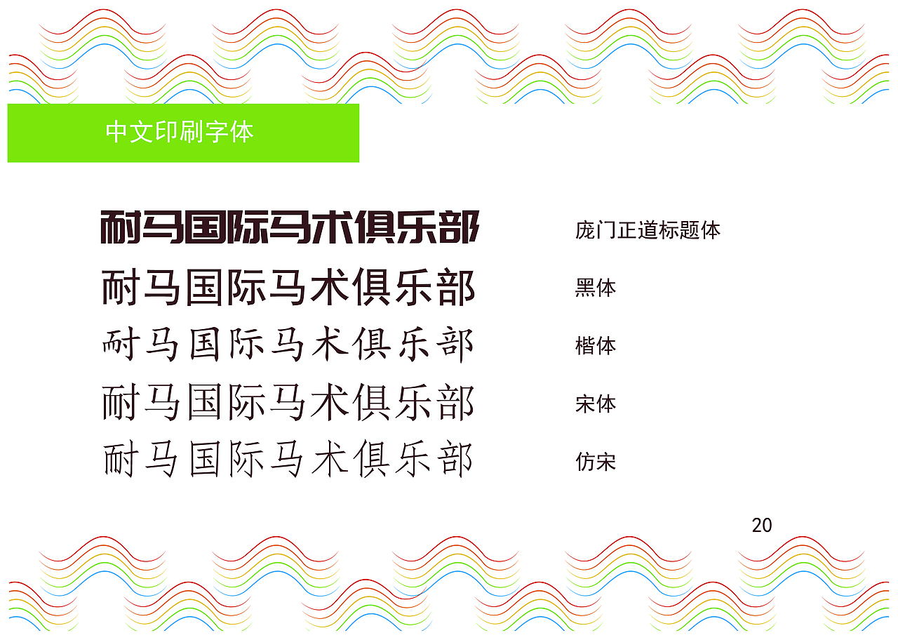 耐马国际马术俱乐部