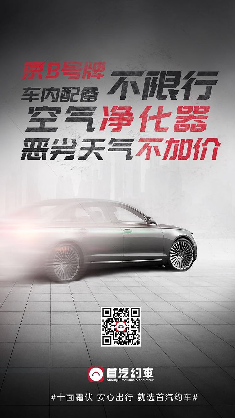 首汽约车（图ZMTE5Mzg3MjIw） - 海报 - 站酷设计师红鲤鱼绿鲤鱼与徐原创素材 - 站酷ZCOOL