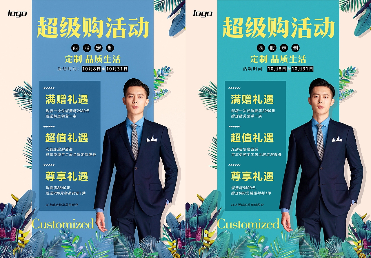 (原创)男装西服高级定制超级购物活动海报（图ZMTc5NDA1MzY0） - 海报 - 站酷设计师Max全能嘉辉原创素材 - 站酷ZCOOL