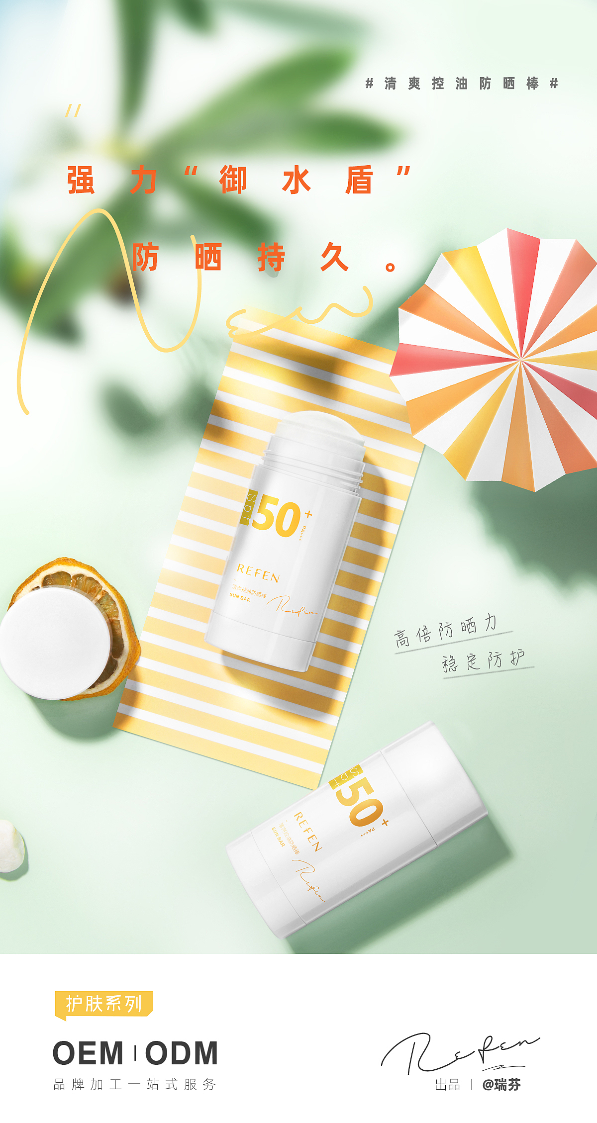 护肤新品 | 化妆品棒状类（图ZMjA5MDE0NTgw） - 产品摄影 - 站酷设计师姥爷保号原创素材 - 站酷ZCOOL