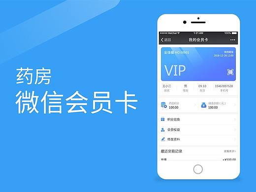 药房微信会员卡
