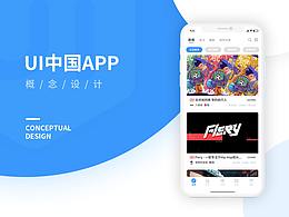 UI中國(guó)APP設(shè)計(jì)
