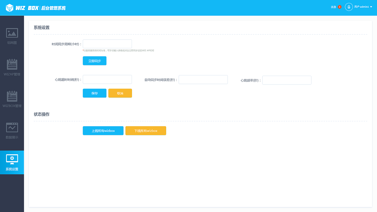wiz box（鹏锐能源智能终端管理软件）（图ZMjU2MjMyNTYw） - 软件界面 - 站酷设计师ID小蜗牛原创素材 - 站酷ZCOOL