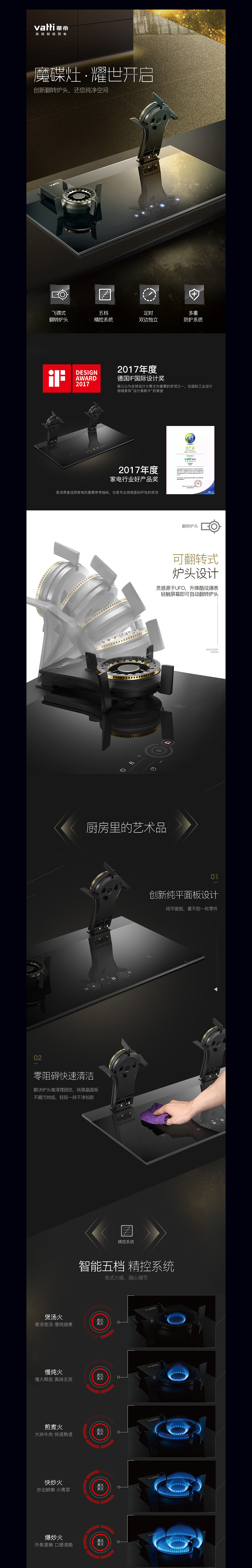 【华帝魔碟灶】详情页（图ZODA1NDQwMjA=） - 电商 - 站酷设计师deerhold原创素材 - 站酷ZCOOL