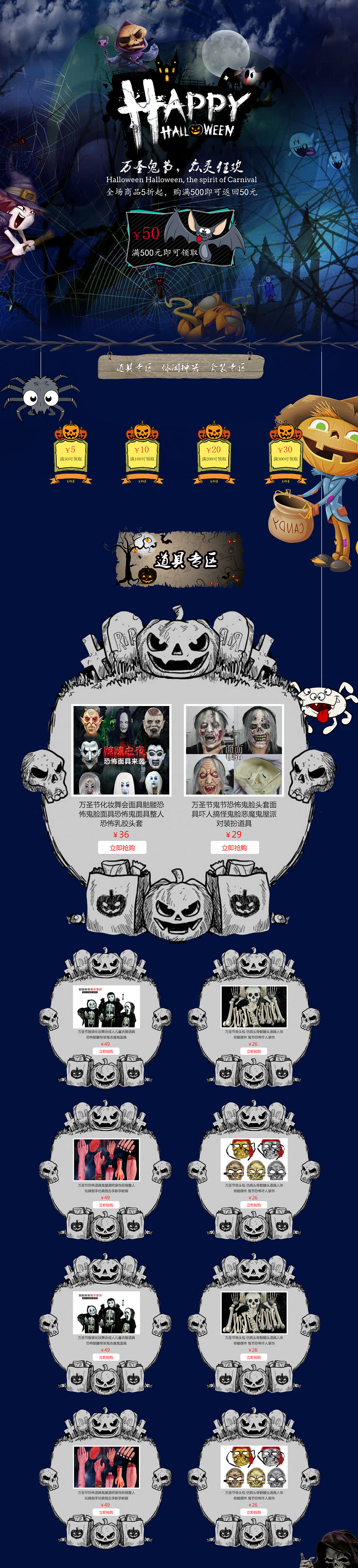 万圣节专题（图ZMTAyNzU5MTQ4） - 运营设计 - 站酷设计师杰先森哈原创素材 - 站酷ZCOOL