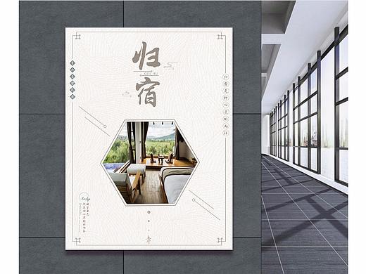 民宿招贴海报设计