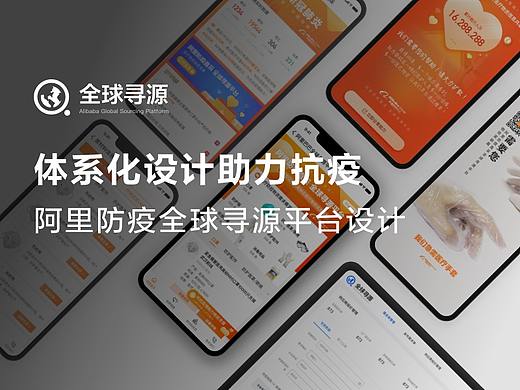体系化设计助力抗疫——阿里防疫全球寻源平台设计