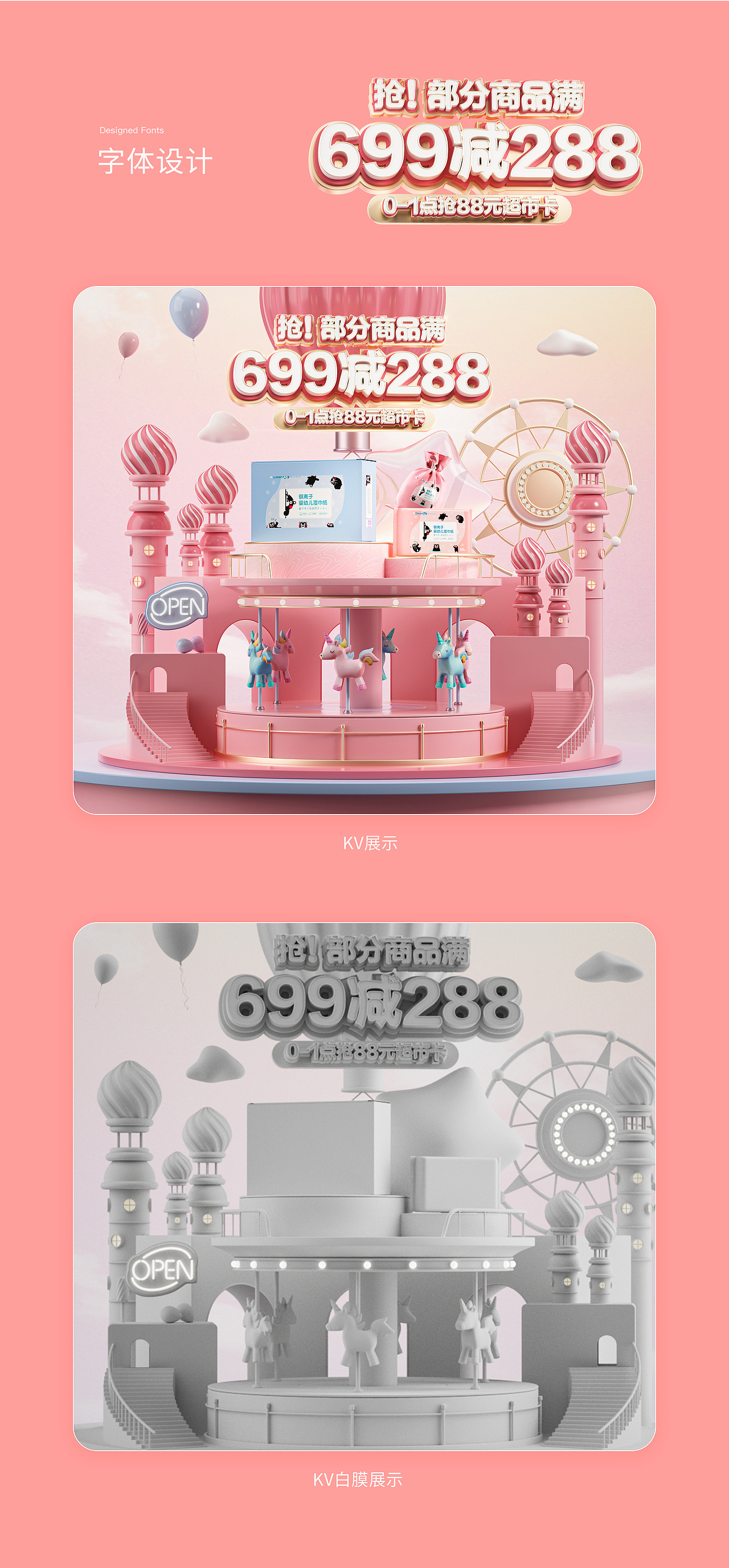 母婴活动KV首屏 