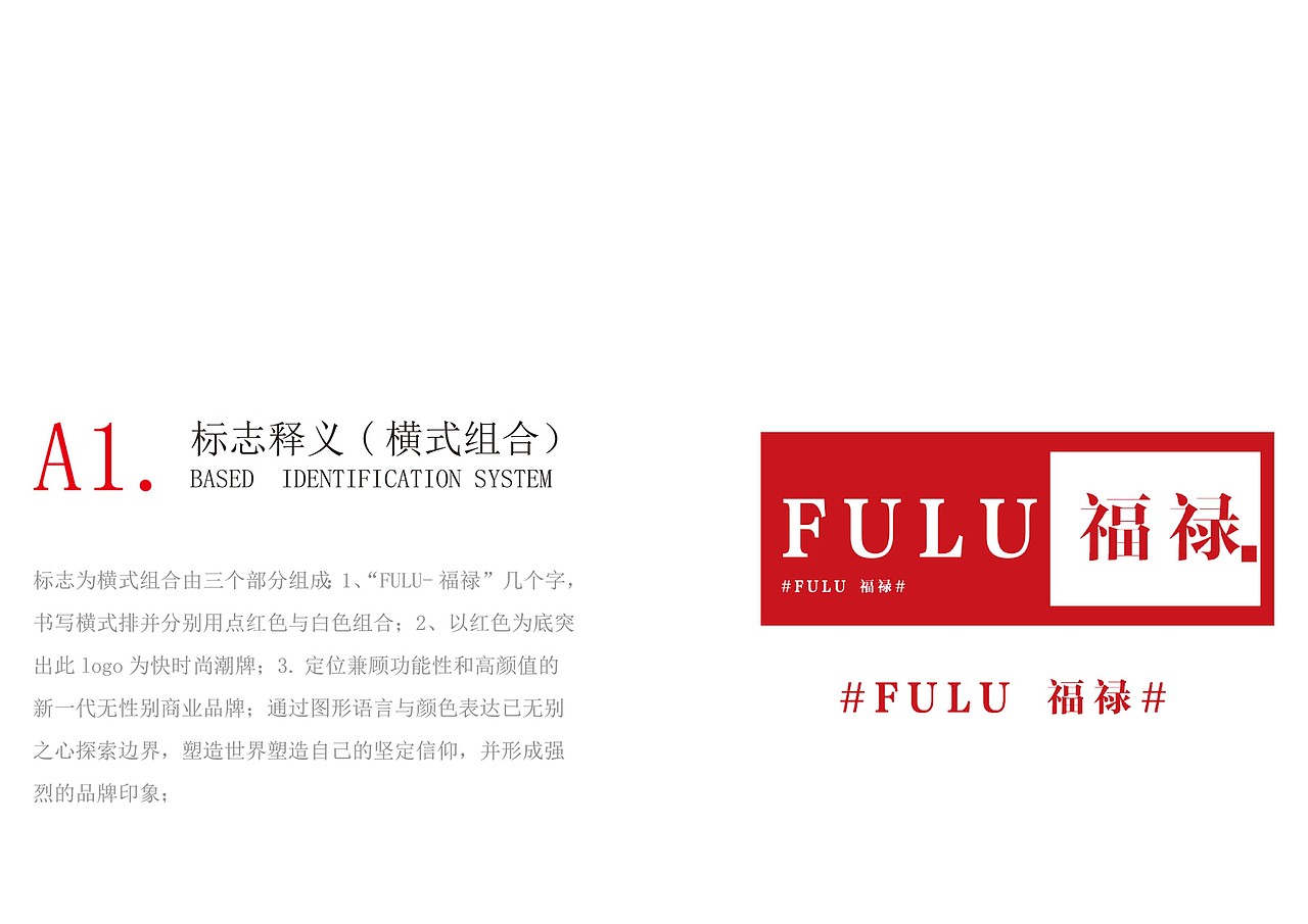 FULU-福禄快时尚潮牌