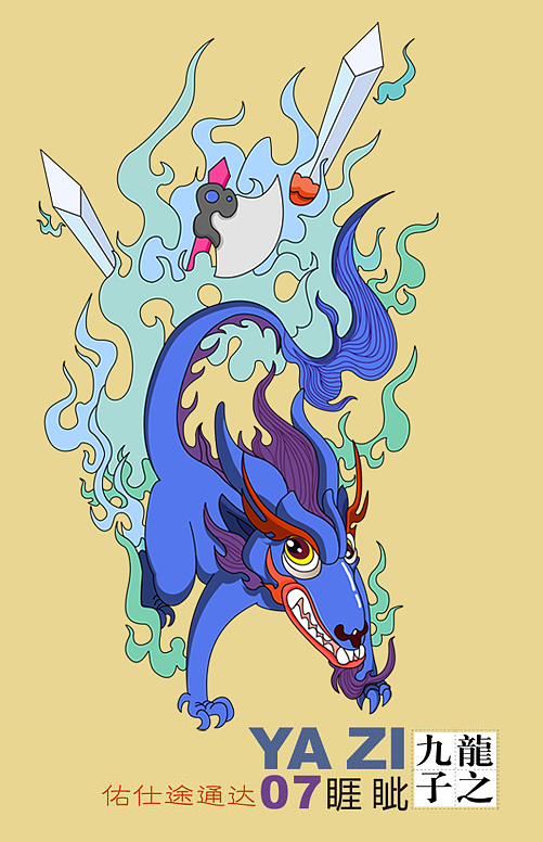 七子睚眦
睚眦相貌似豺,好腥杀。常被雕饰在刀柄剑鞘上。