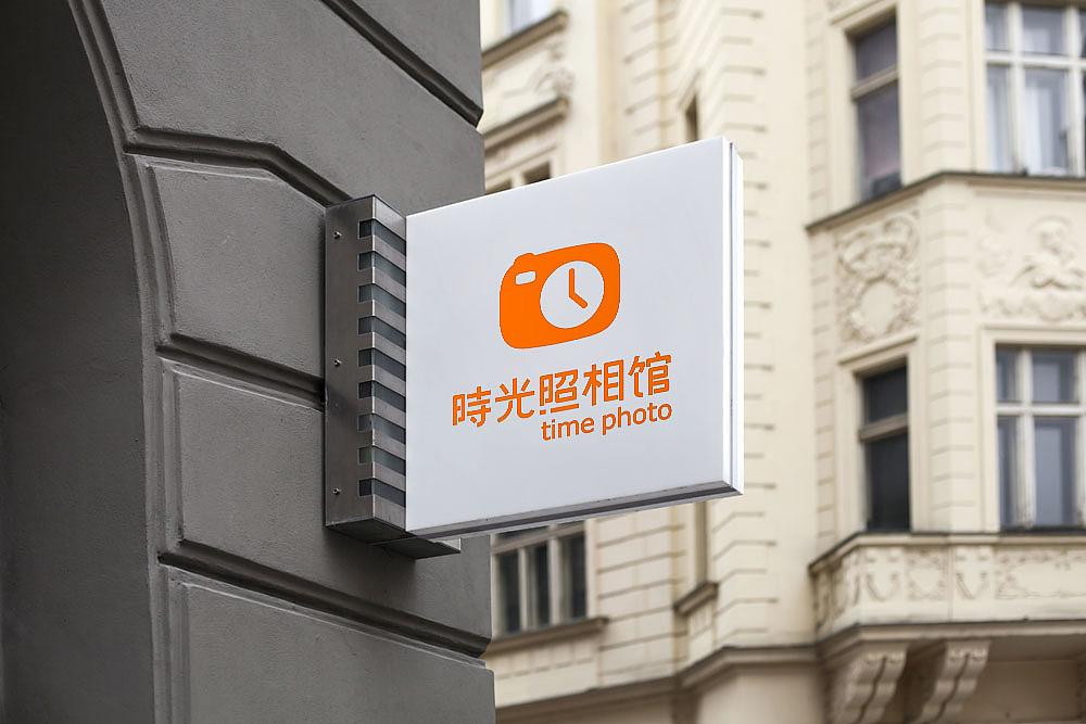 时光照相馆品牌形象设计