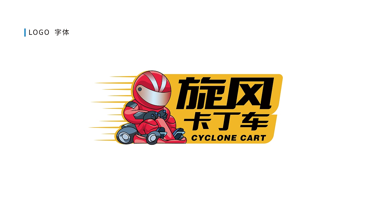 卡丁车卡通logo设计logo设计商标设计企业logo