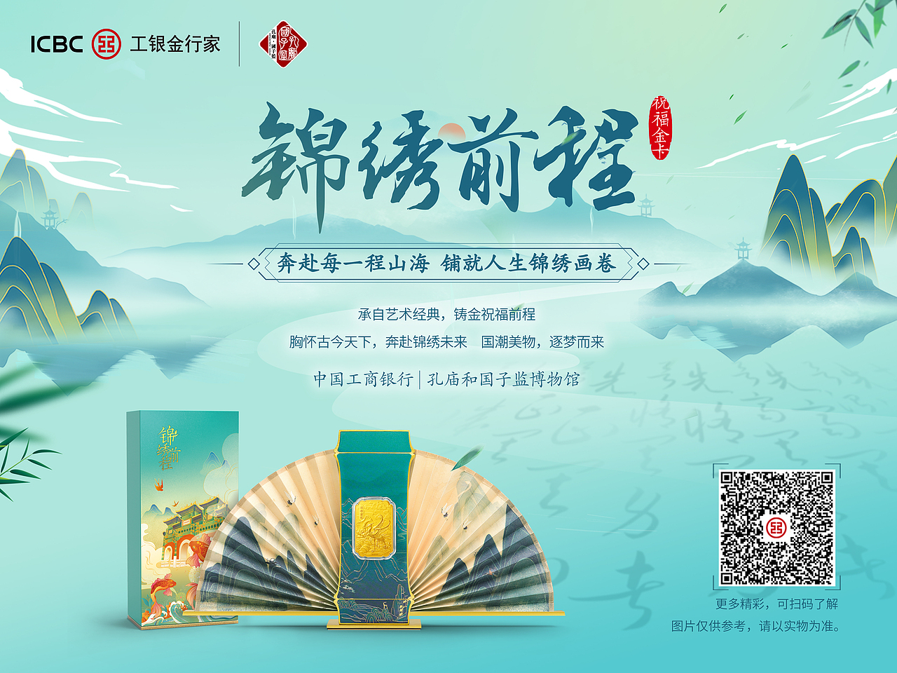 锦绣前程 | 国子监博物馆（图ZMjYzMjAyMDcy） - 商业插画 - 站酷设计师赤木青原创素材 - 站酷ZCOOL