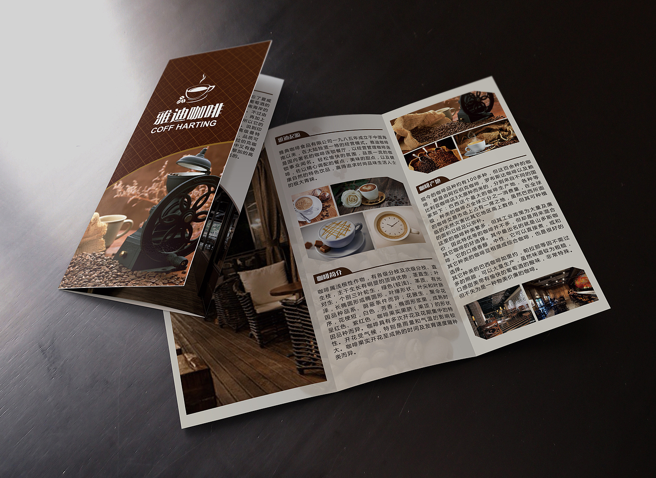 咖啡三折叶（图ZNzMxOTI2NDg=） - 宣传物料 - 站酷设计师刘付兴原创素材 - 站酷ZCOOL