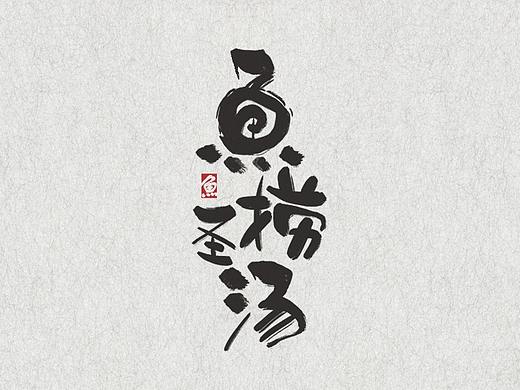 字体 II