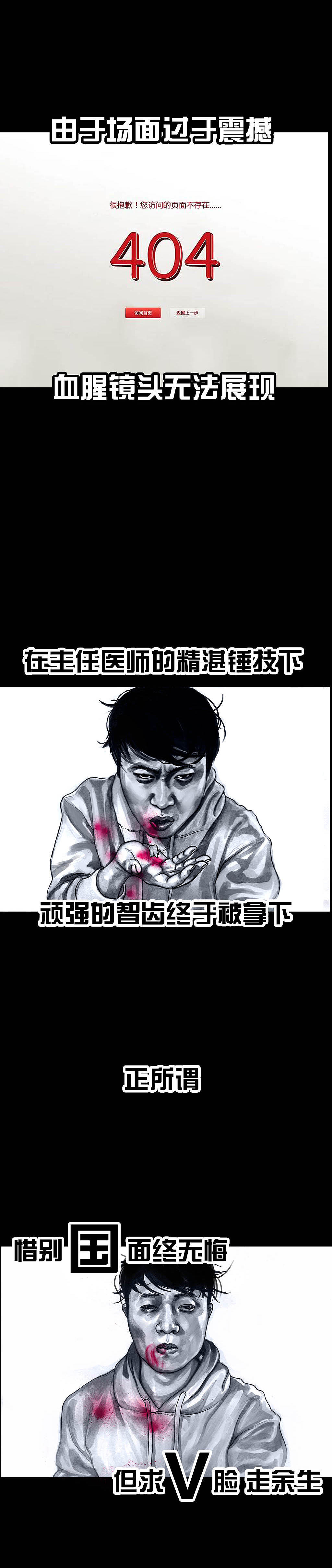 在下左手韩之《拔牙》