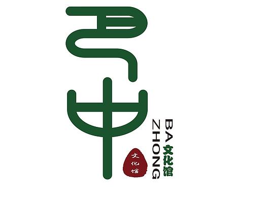 巴中文化馆LOGO