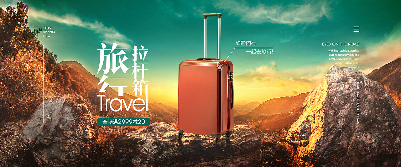 行李箱海报设计