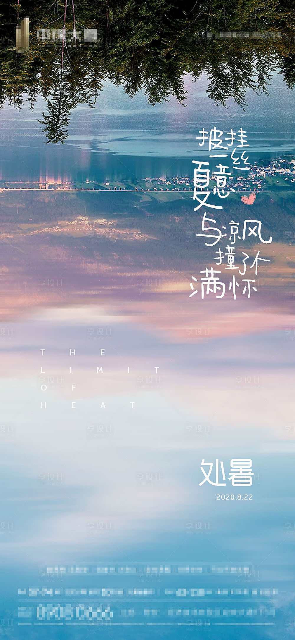 处暑（图ZMjY3MzY5NjA4） - 海报 - 站酷设计师米小甜原创素材 - 站酷ZCOOL