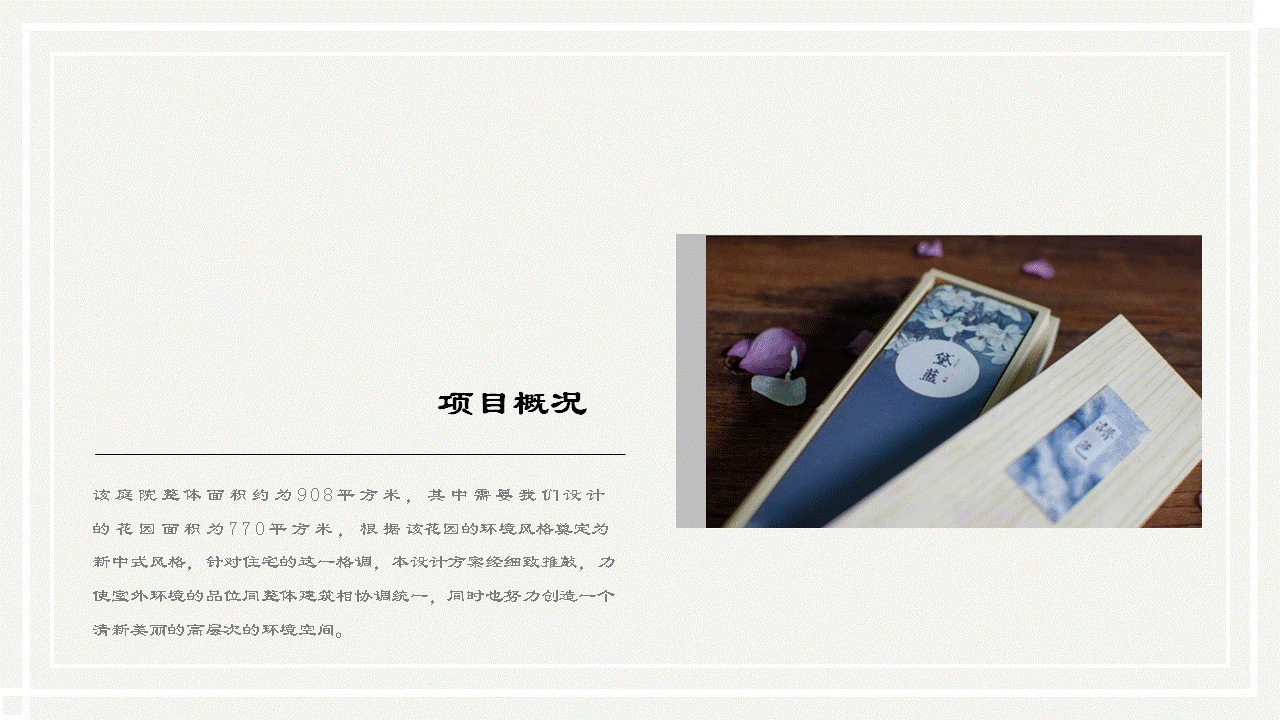 新中式庭院设计