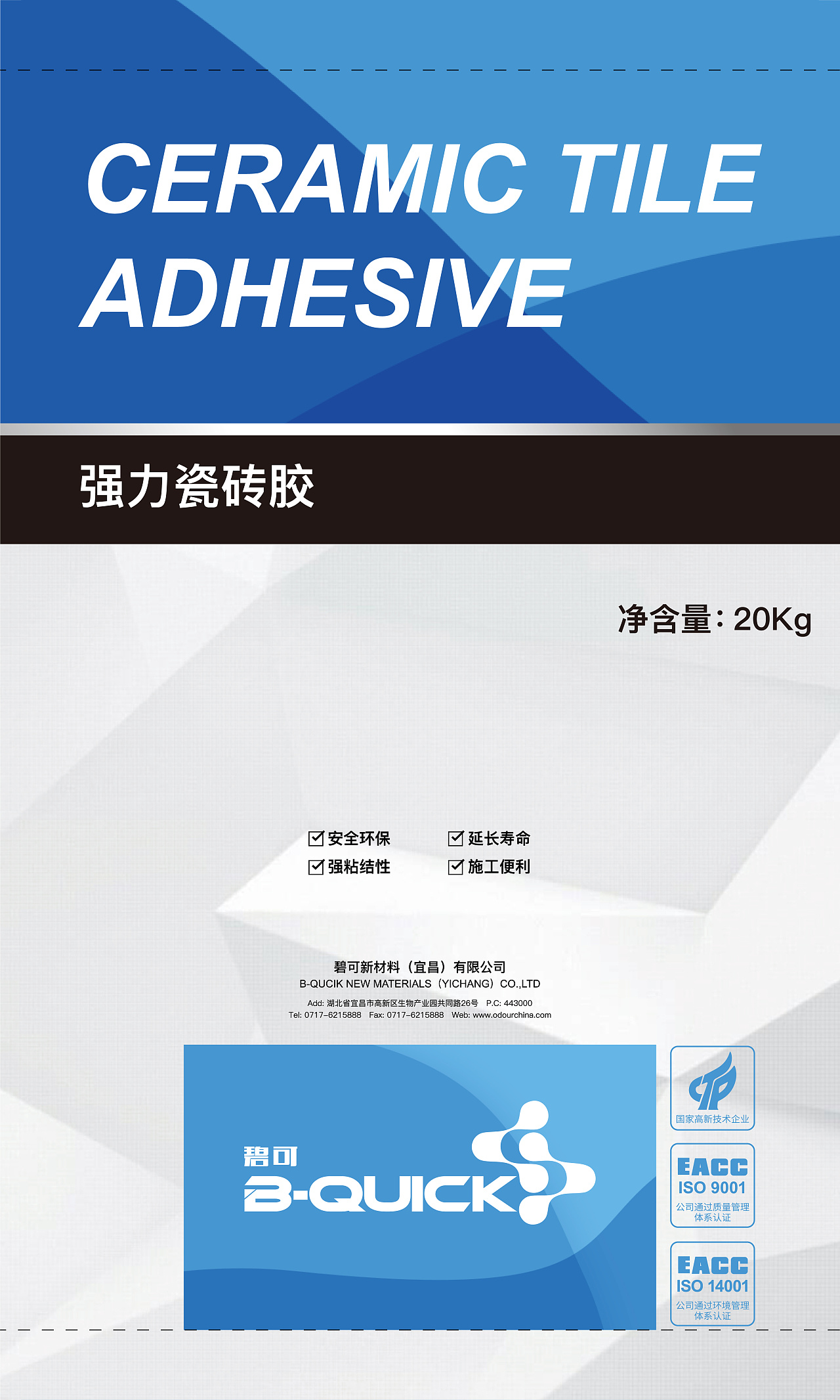 碧可涂料包装袋