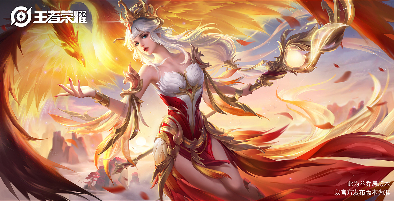 王者荣耀王昭君凤凰于飞