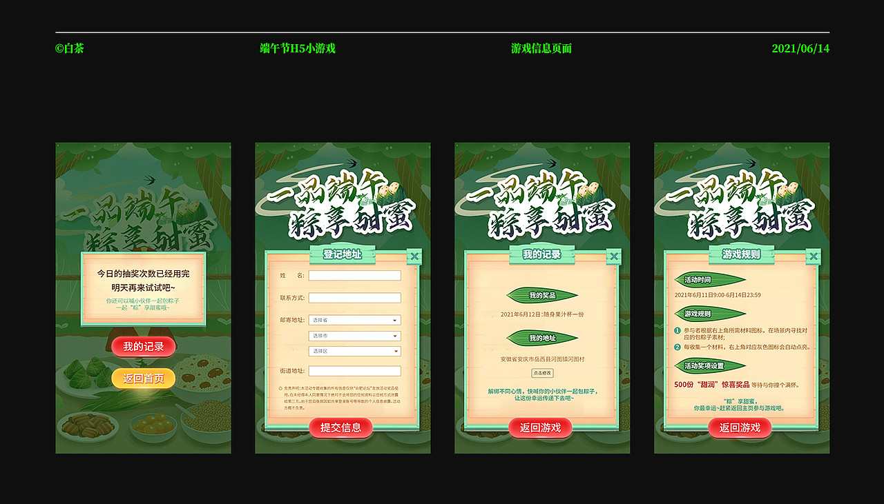 端午节H5小游戏页面
