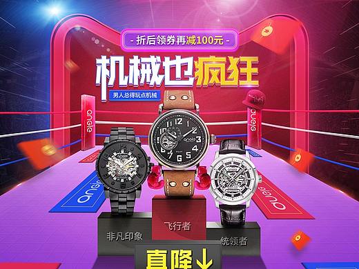 双十一天猫承接页/首页/手表类目（个人主页-ZMjQ1OTMwMTI=） - 电商 - 站酷设计师楚大王原创素材 - 站酷ZCOOL
