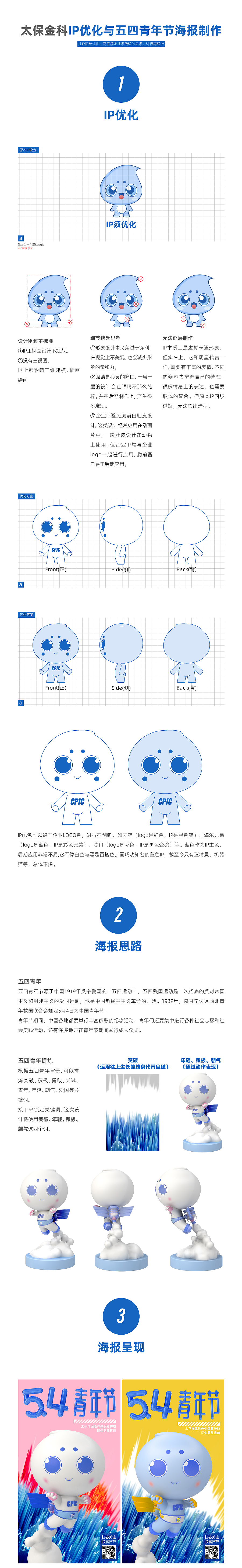 太保金科IP优化与五四青年节海报制作（图ZMjQ4MTA2MDIw） - IP形象 - 站酷设计师武溜溜原创素材 - 站酷ZCOOL