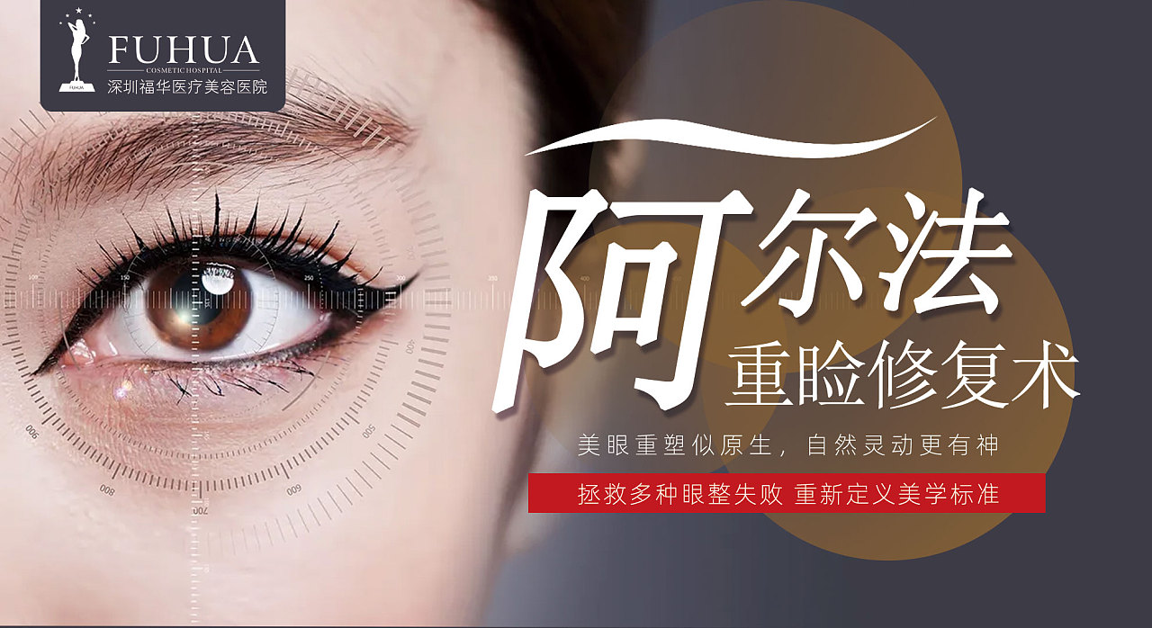 阿尔法重睑修复术|平面|海报|胖胖不盼盼 - 原创作品 - 站酷 (zcool)