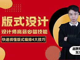 新手如何快速搞懂版式设计？4大版式编排技巧汇总