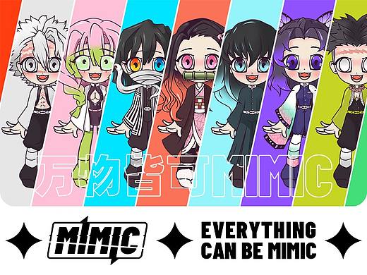 MIMIC×鬼灭之刃同人（上·鬼杀队）