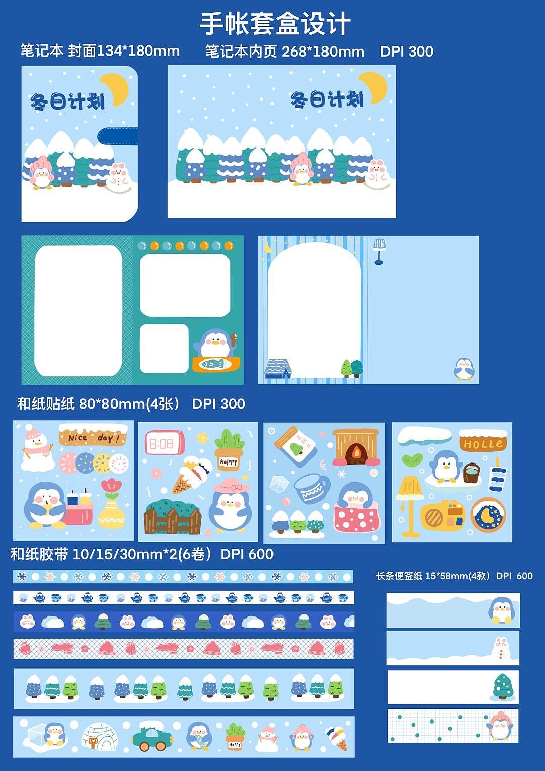 文创手帐贴纸套盒设计