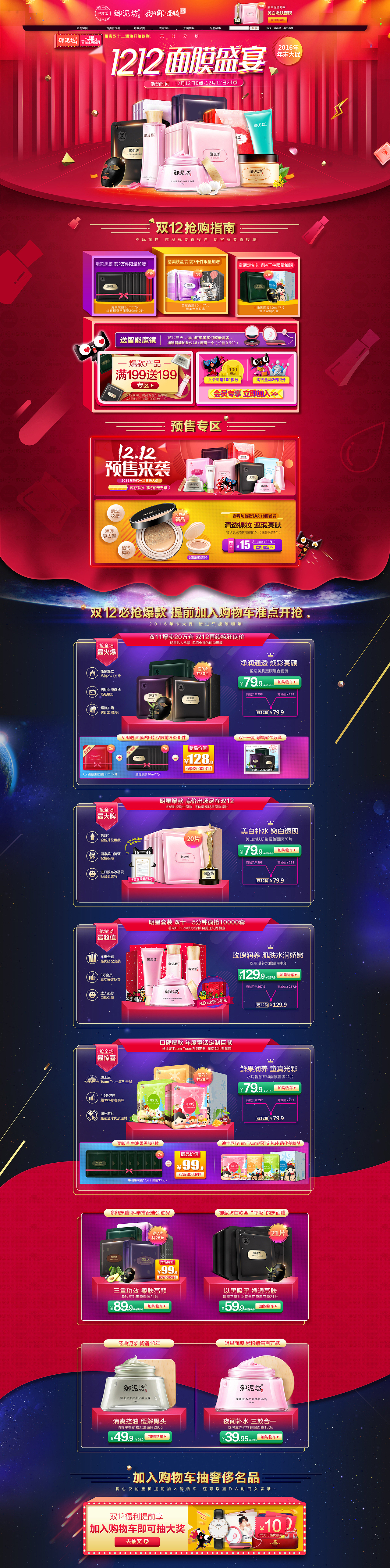 御泥坊 旗舰店双12页面（图ZNjUyMDg3NTY=） - 电商 - 站酷设计师frankcai原创素材 - 站酷ZCOOL