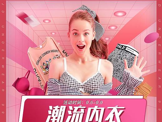 秒杀日活动会场/电商大促活动页/内衣专题页2019