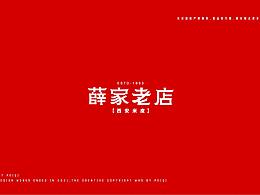 薛家老店字体LOGO标志设计