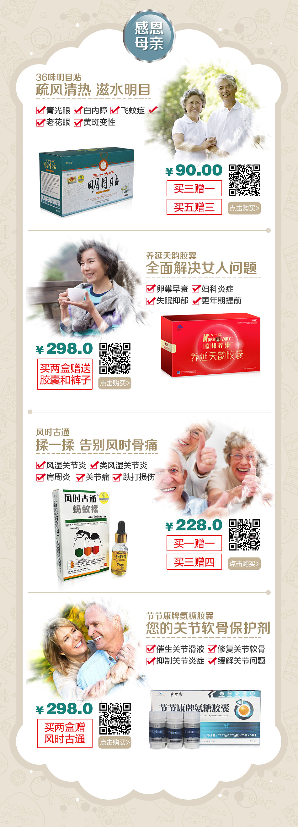 淘寶店鋪裝修（電腦版）/母親節(jié)版（圖ZMjczODUxMDQ=） - 電商 - 站酷設(shè)計(jì)師YyPp浮云137933原創(chuàng)素材 - 站酷ZCOOL