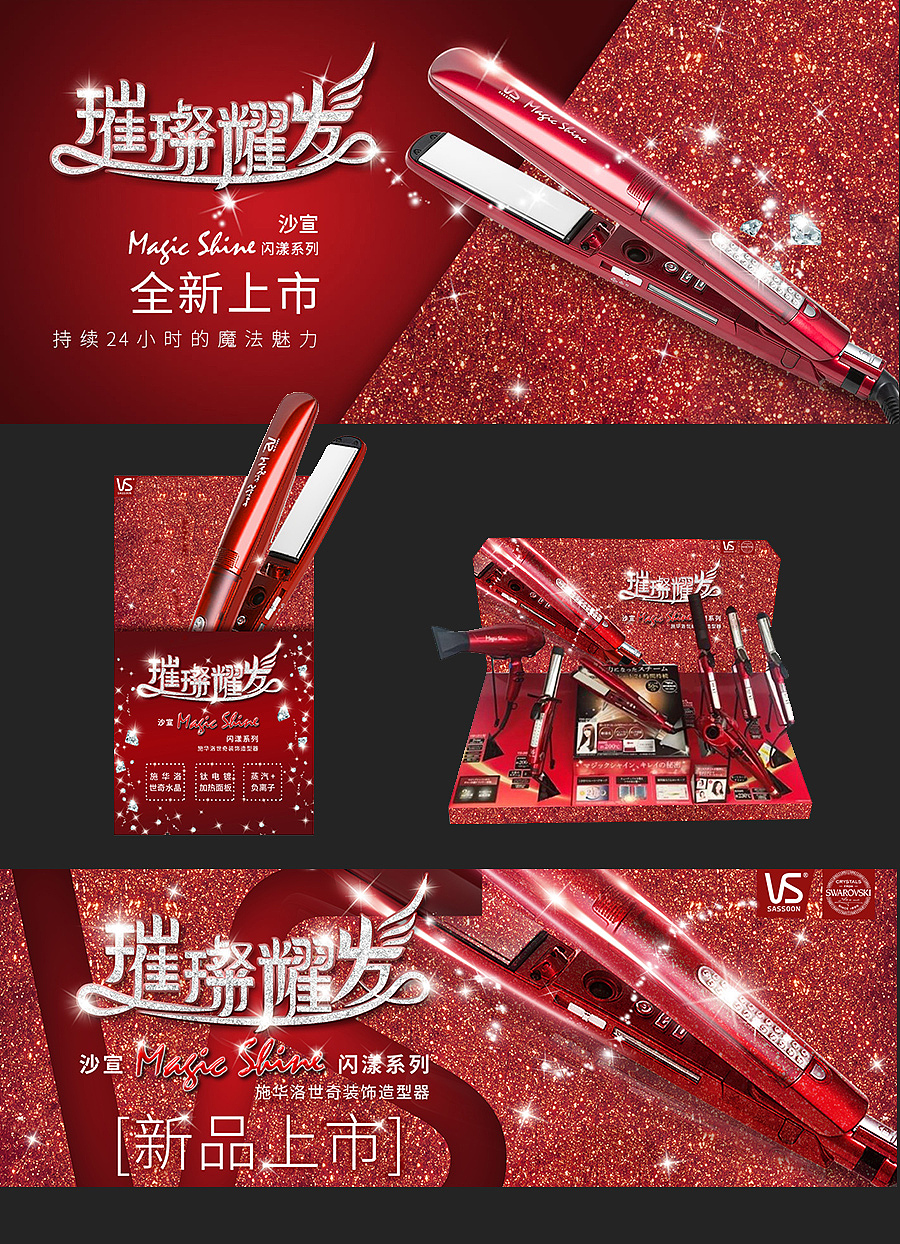 sassoon新品上市主视觉设计（图ZMTI3MjA4MzQ4） - 宣传物料 - 站酷设计师印第安神棍原创素材 - 站酷ZCOOL