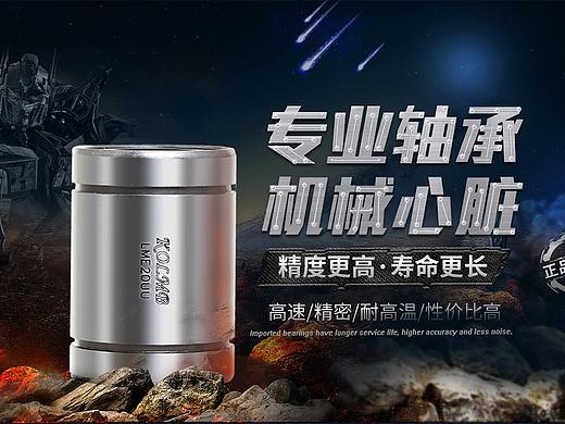 轴承详情页，机械详情页，直线轴承首页