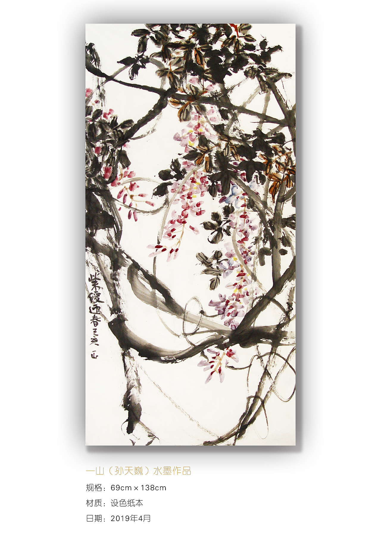 一山(孙天巍)水墨画 - 原创作品 - 站酷(zcool)