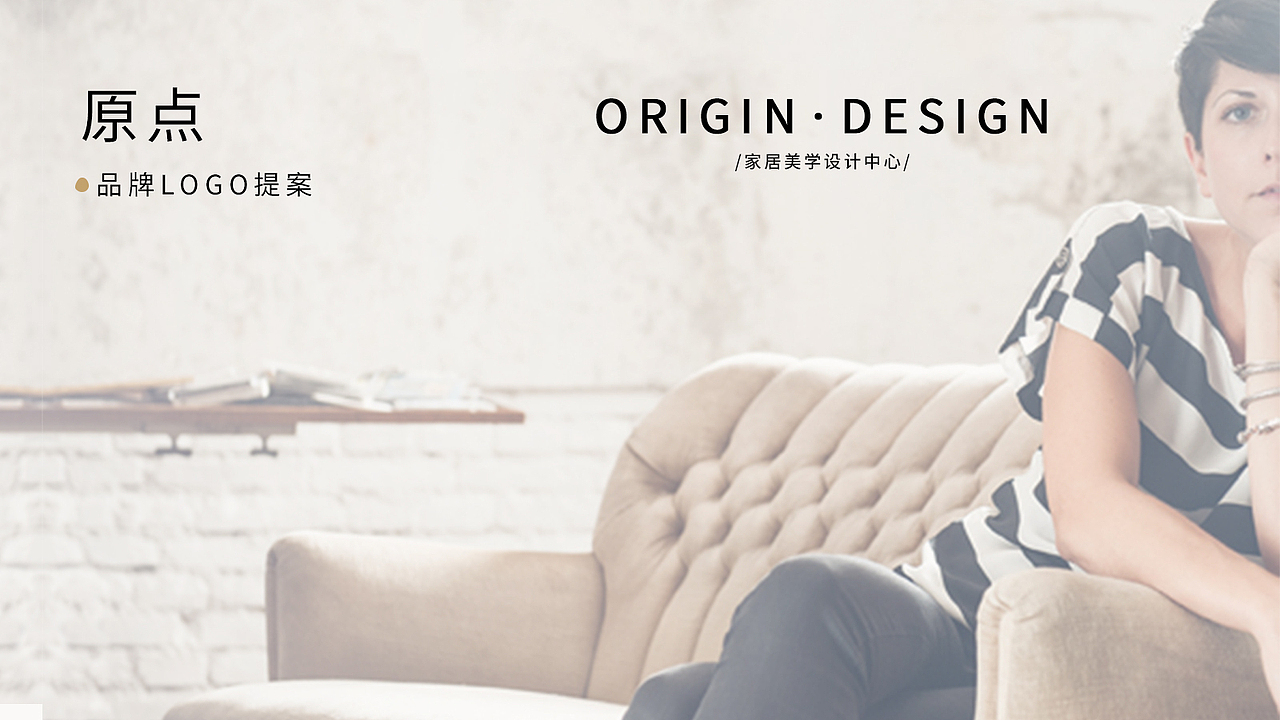 原点 品牌设计展示