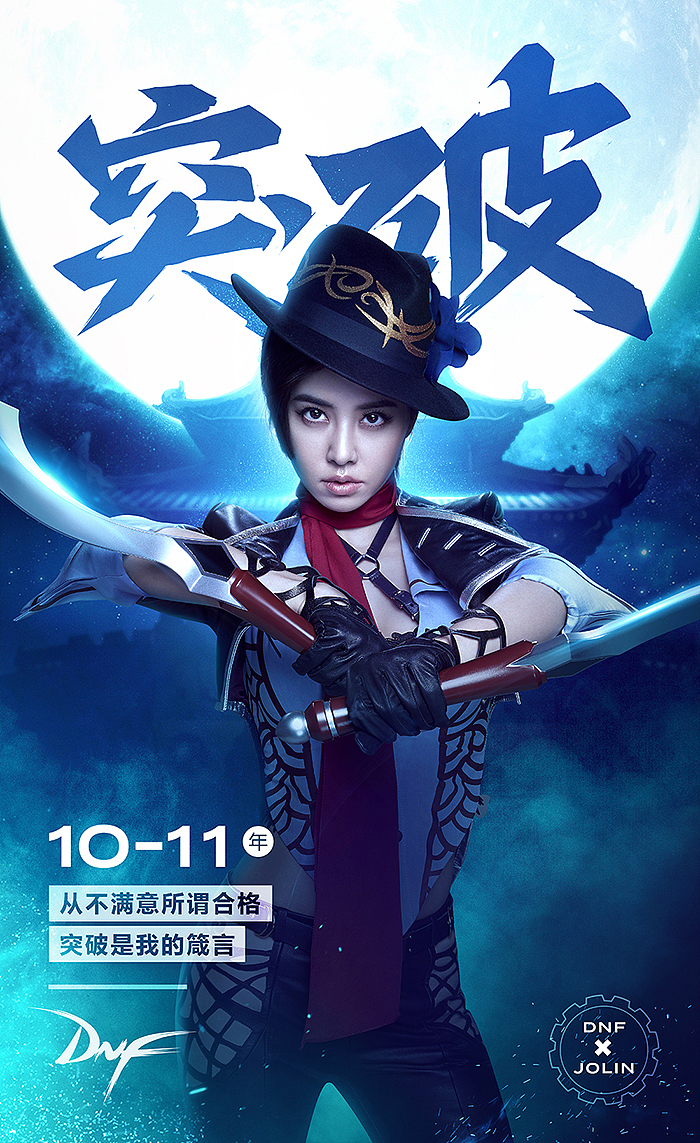 WISEMIND - DNF x JULIN 10周年宣传海报(图ZMTIwNDYyMTYw) - 海报 - 站酷设计师玖作文化原创素材 - 站酷ZCOOL