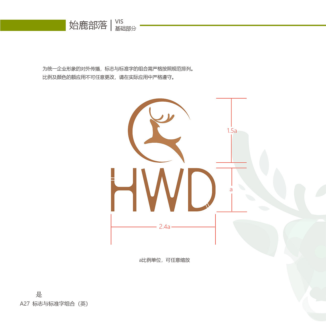 始鹿部落VIS视觉形象系统设计（图ZMTgzNjY2NTgw） - 品牌 - 站酷设计师旎喏原创素材 - 站酷ZCOOL